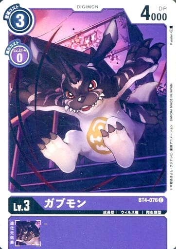 [C] BT4-076 ガブモン