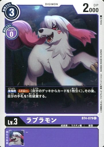 [C] BT4-079 ラブラモン