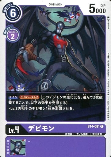 [C] BT4-081 デビモン