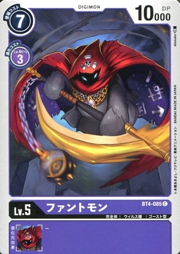 [C] BT4-085 ファントモン