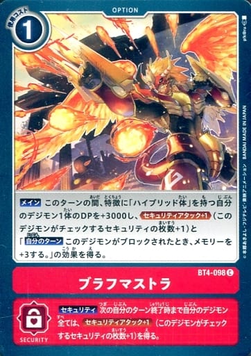 [C] BT4-098 ブラフマストラ