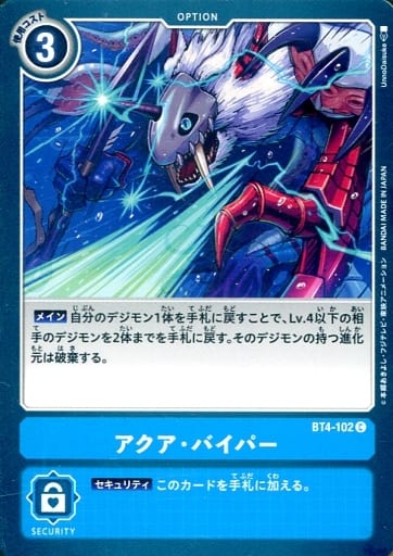 [C] BT4-102 アクア・バイパー
