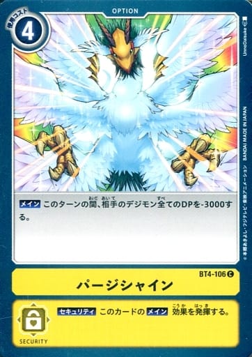 [C] BT4-106 パージシャイン