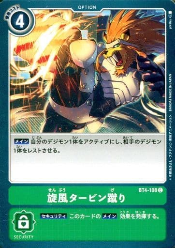 [C] BT4-108 旋風タービン蹴り