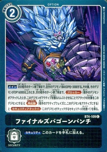 [C] BT4-109 ファイナルズバゴーンパンチ