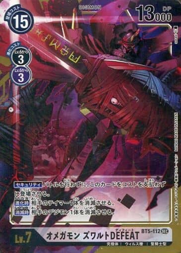 [P-SEC] BT5-112 オメガモン ズワルトDEFEAT(パラレル)
