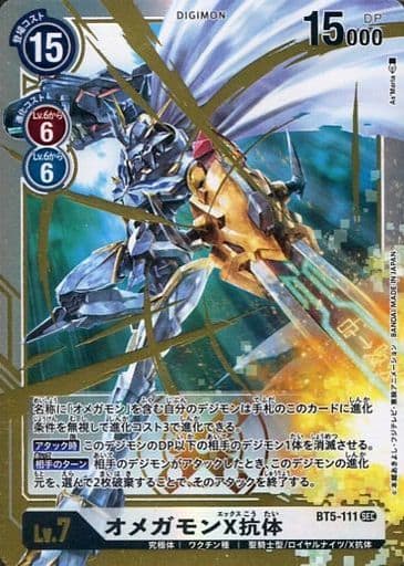 [SEC] BT5-111 オメガモンX抗体