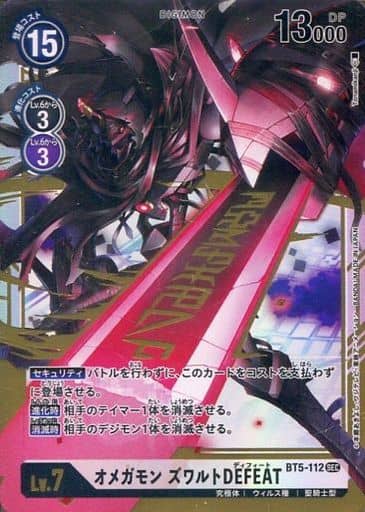 [SEC] BT5-112 オメガモン ズワルトDEFEAT