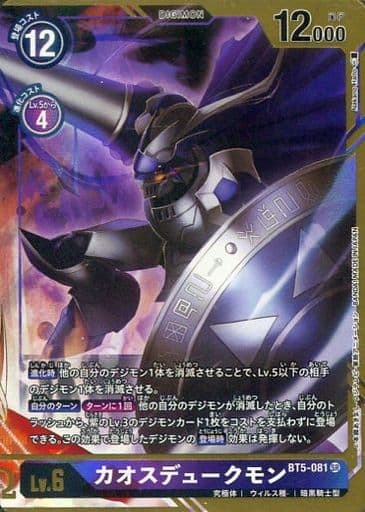 [P-SR] BT5-081 カオスデュークモン(パラレル)(N...