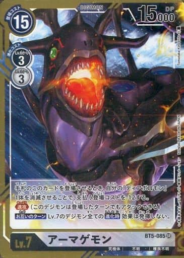 [P-SR] BT5-085 アーマゲモン(パラレル)