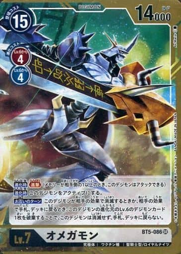 [P-SR] BT5-086 オメガモン(パラレル)(As'Maria版)