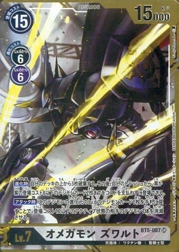 [P-SR] BT5-087 オメガモン ズワルト(パラレル)(...