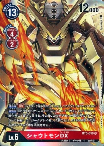 [SR] BT5-019 シャウトモンDX