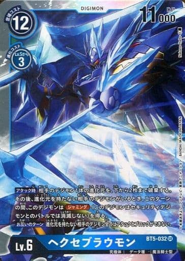 [SR] BT5-032 ヘクセブラウモン