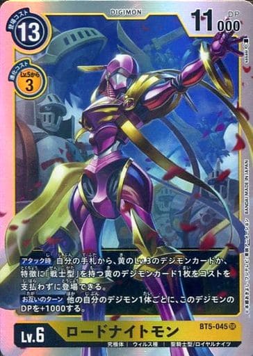 [SR] BT5-045 ロードナイトモン