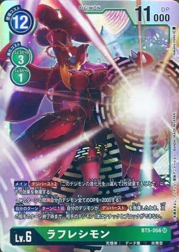 [SR] BT5-056 ラフレシモン