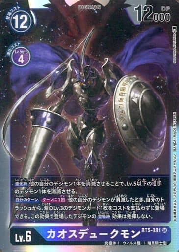 [SR] BT5-081 カオスデュークモン