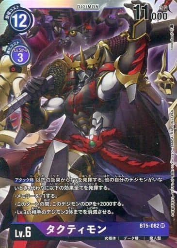 [SR] BT5-082 タクティモン