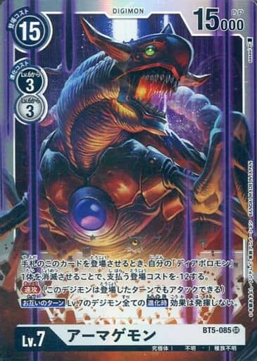 [SR] BT5-085 アーマゲモン