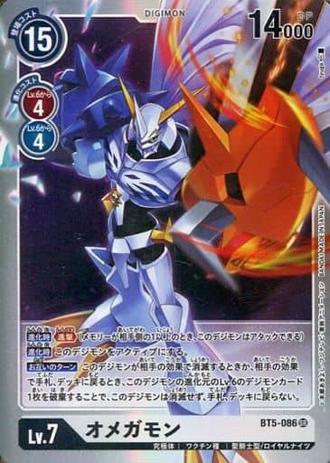 [SR] BT5-086 オメガモン