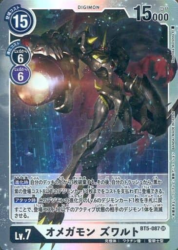 [SR] BT5-087 オメガモン ズワルト