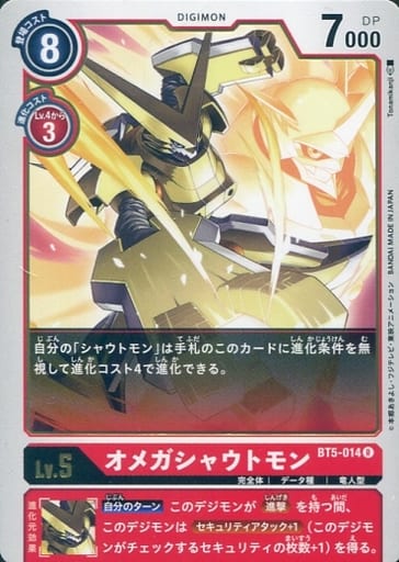 [R] BT5-014 オメガシャウトモン