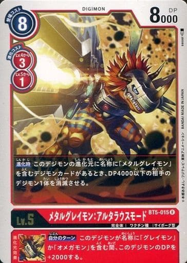 [R] BT5-015 メタルグレイモン：アルタラウス...