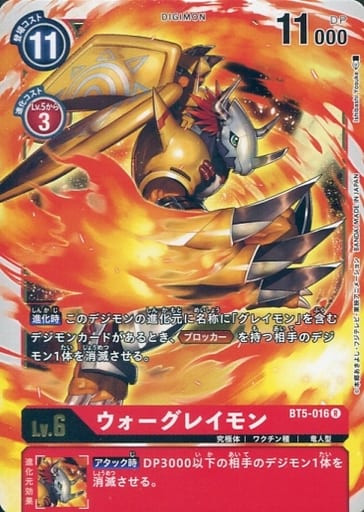 [R] BT5-016 ウォーグレイモン