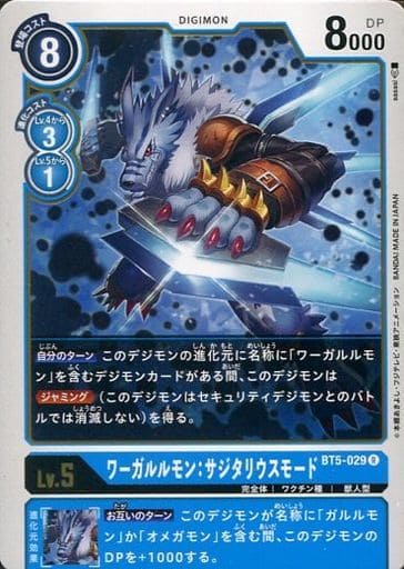 [R] BT5-029 ワーガルルモン：サジタリウスモード
