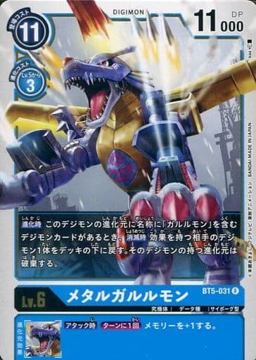 [R] BT5-031 メタルガルルモン