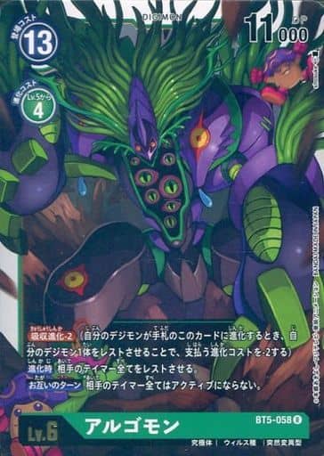 [R] BT5-058 アルゴモン