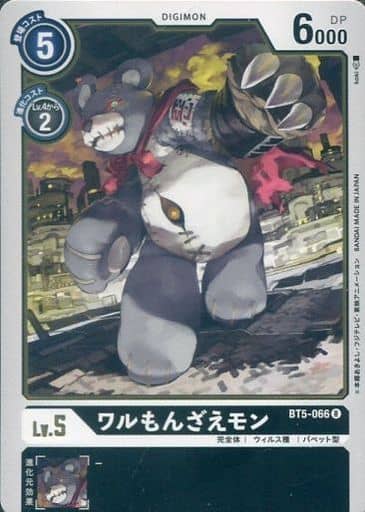 [R] BT5-066 ワルもんざえモン