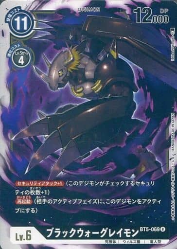 [R] BT5-069 ブラックウォーグレイモン