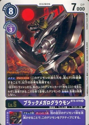 [R] BT5-079 ブラックメガログラウモン
