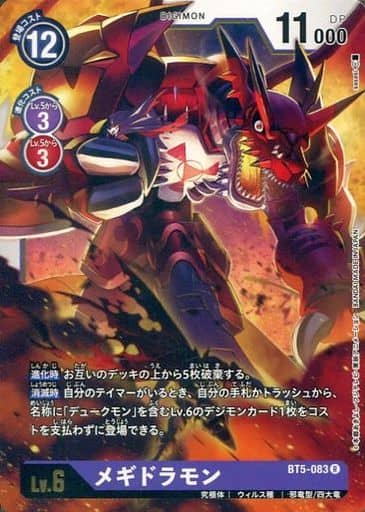 [R] BT5-083 メギドラモン