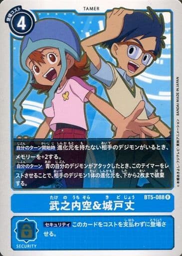 [R] BT5-088 武之内空城戸丈