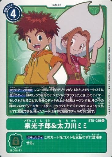 [R] BT5-089 泉光子郎太刀川ミミ