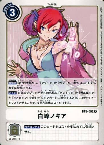 [R] BT5-092 白峰ノキア