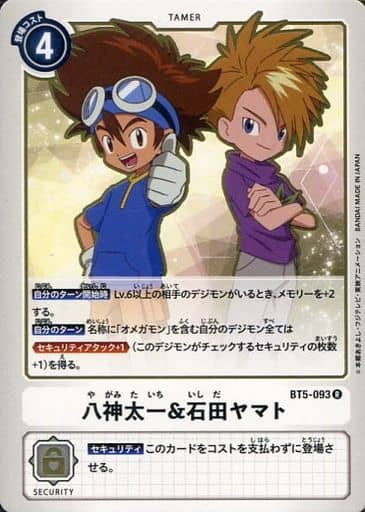 [R] BT5-093 八神太一石田ヤマト