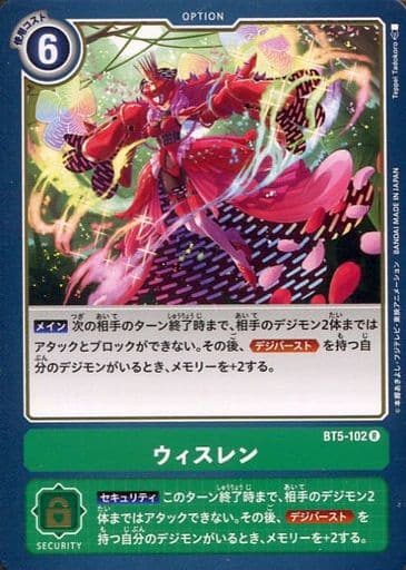[R] BT5-102 ウィスレン