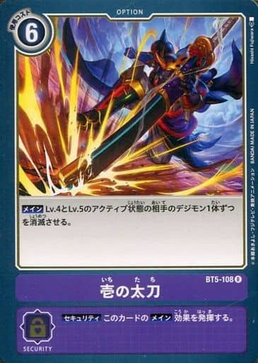 [R] BT5-108 壱の太刀