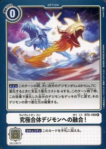 [R] BT5-109 究極合体デジモンへの融合！