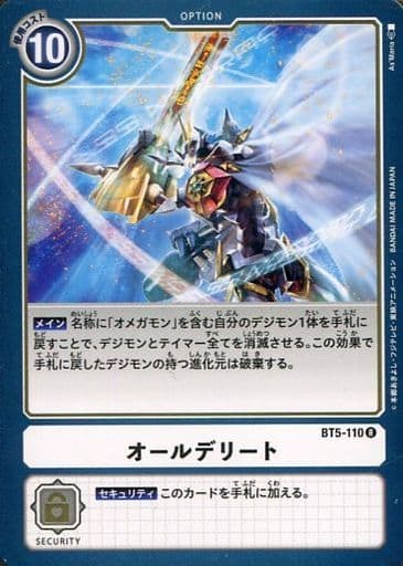 [R] BT5-110 オールデリート