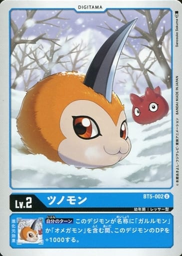 [U] BT5-002 ツノモン