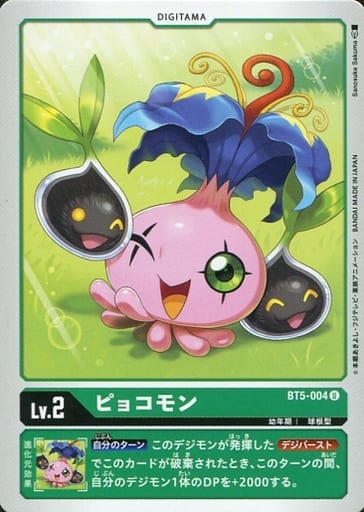 [U] BT5-004 ピョコモン