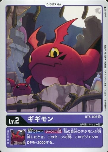 [U] BT5-006 ギギモン