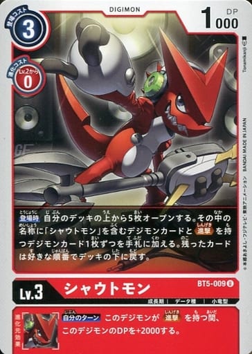[U] BT5-009 シャウトモン