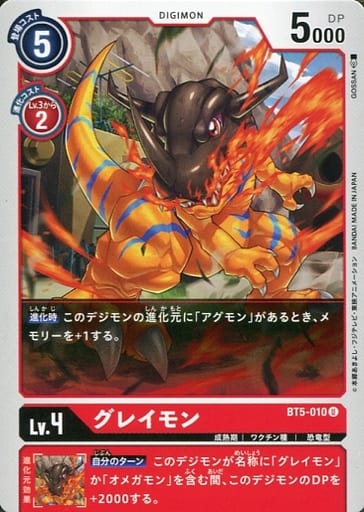 [U] BT5-010 グレイモン