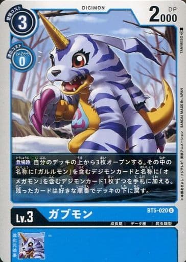 [U] BT5-020 ガブモン