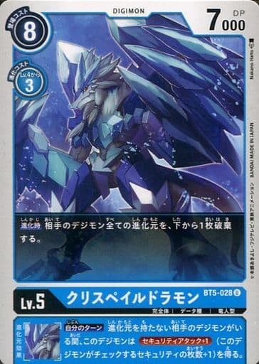 [U] BT5-028 クリスペイルドラモン
